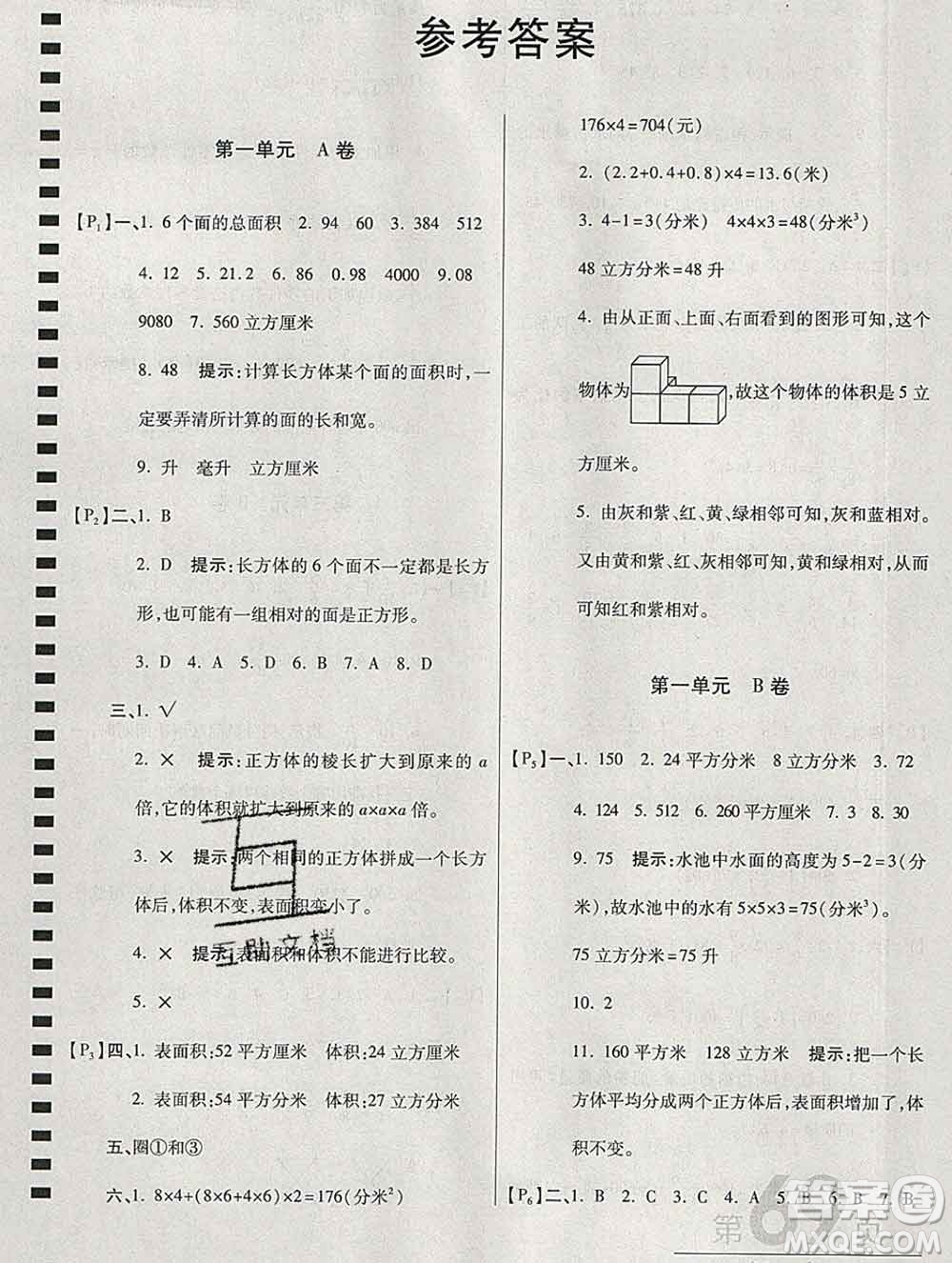 開明出版社2019新版六年級數(shù)學上冊江蘇版萬向思維最新AB卷答案