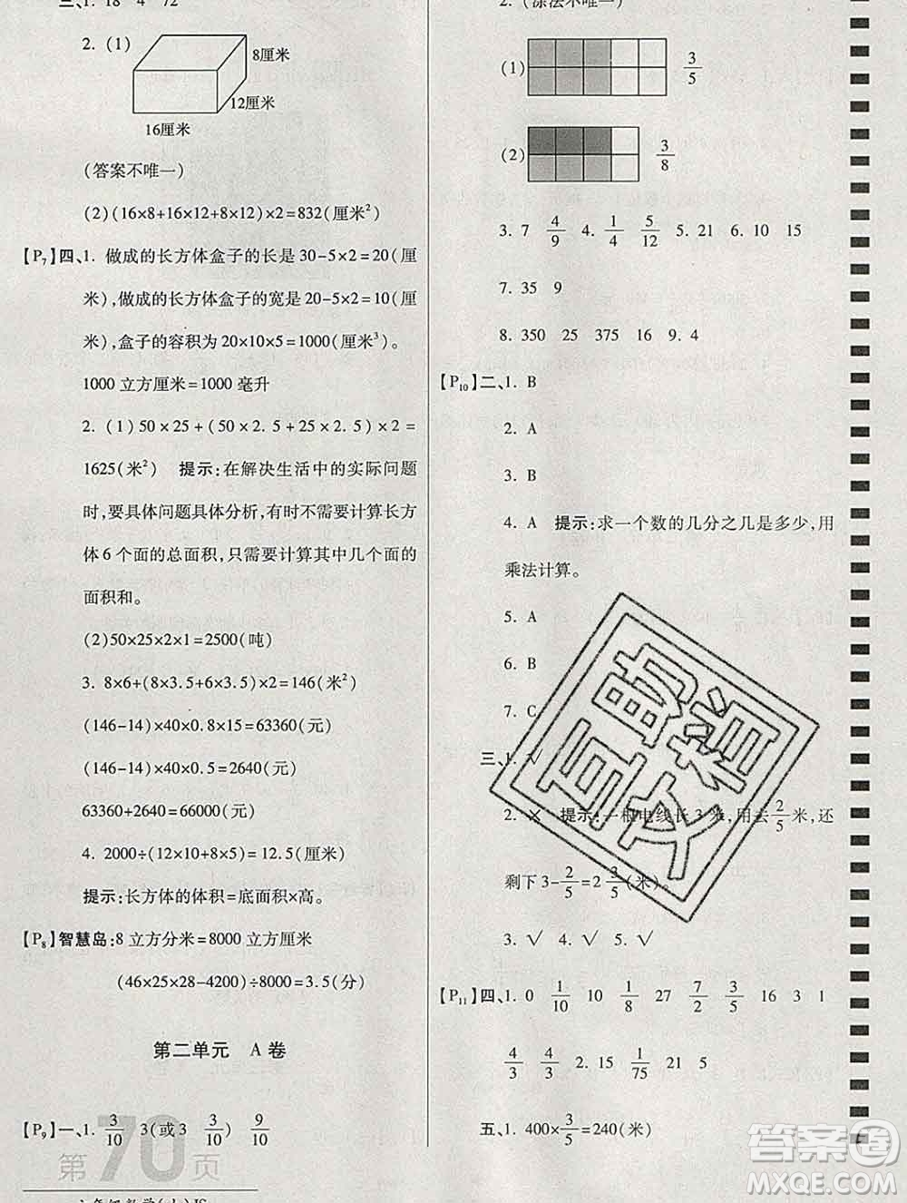 開明出版社2019新版六年級數(shù)學上冊江蘇版萬向思維最新AB卷答案