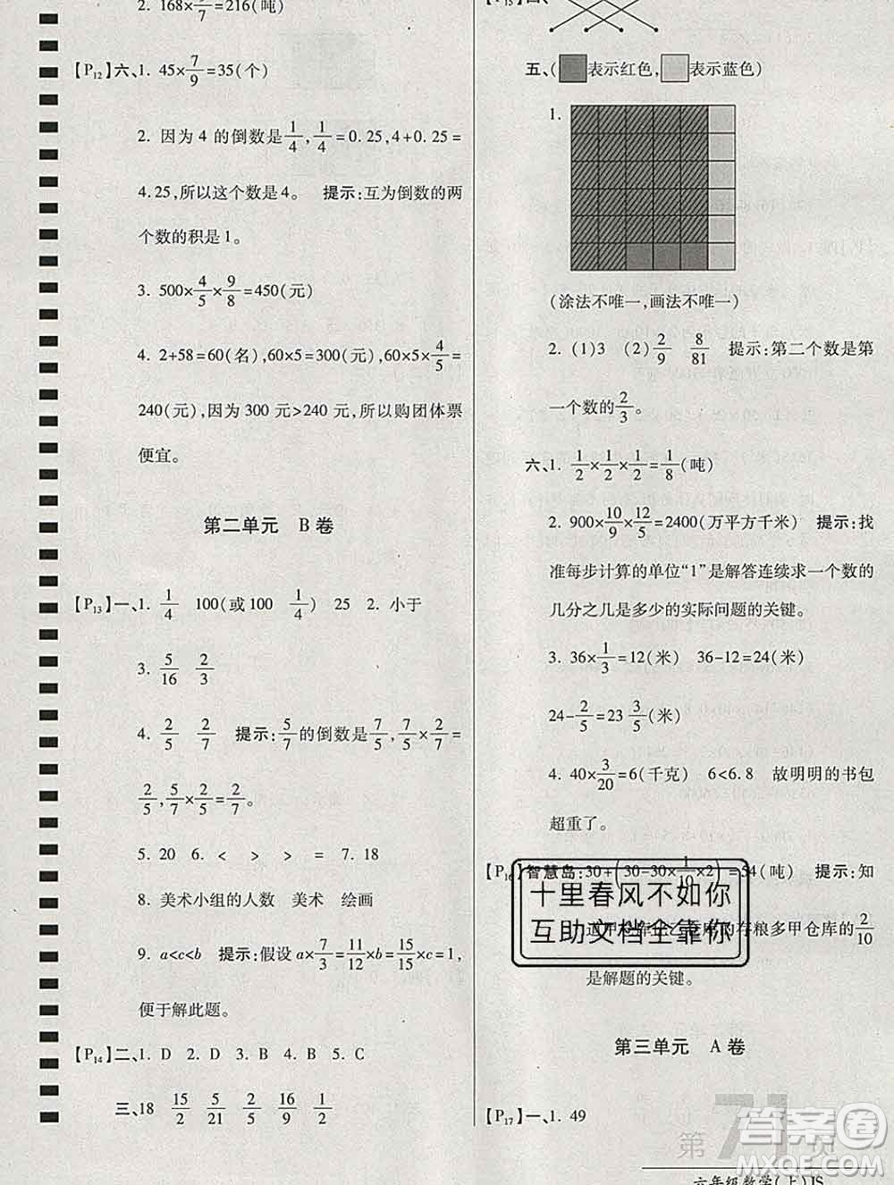 開明出版社2019新版六年級數(shù)學上冊江蘇版萬向思維最新AB卷答案