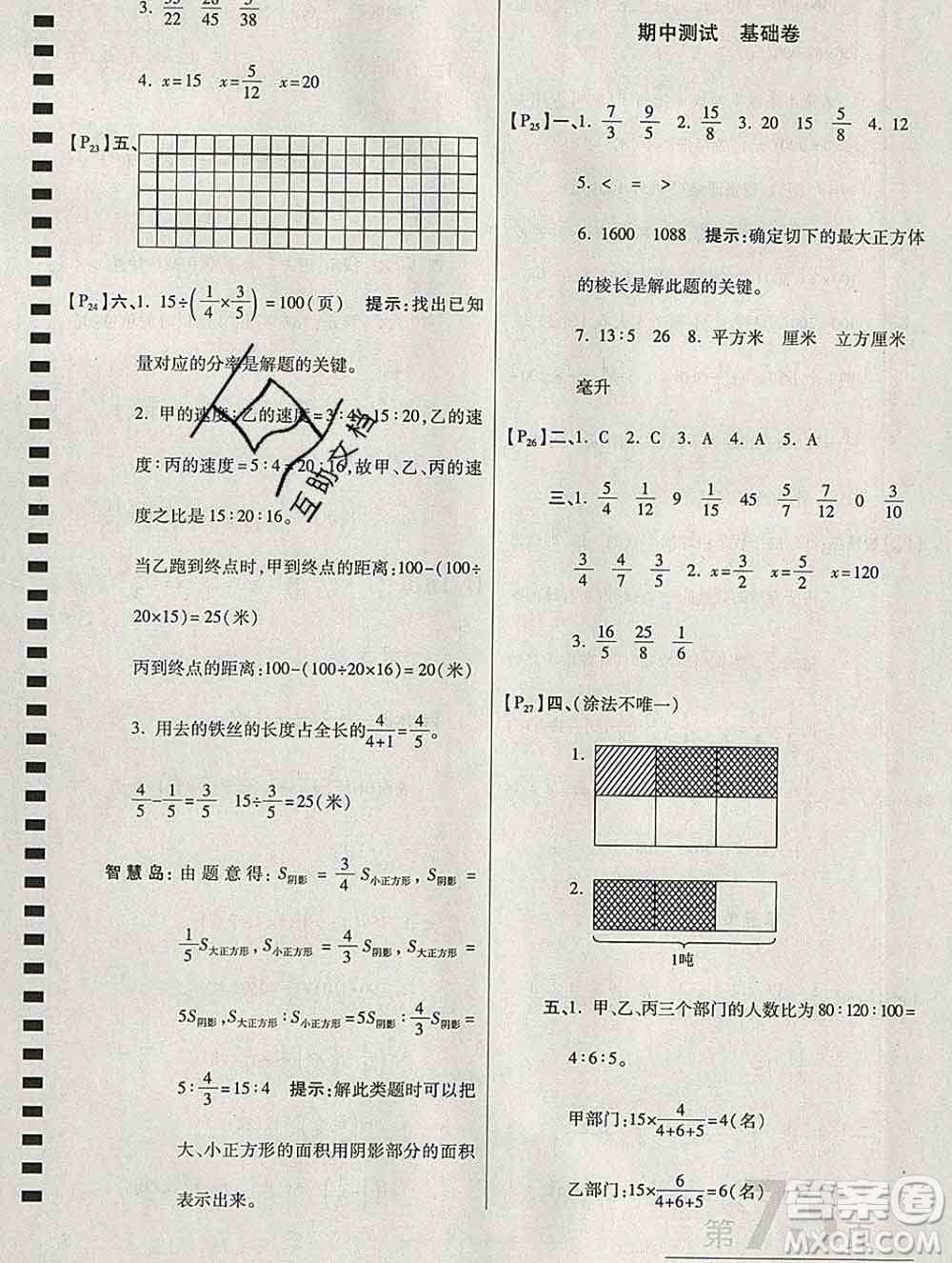 開明出版社2019新版六年級數(shù)學上冊江蘇版萬向思維最新AB卷答案