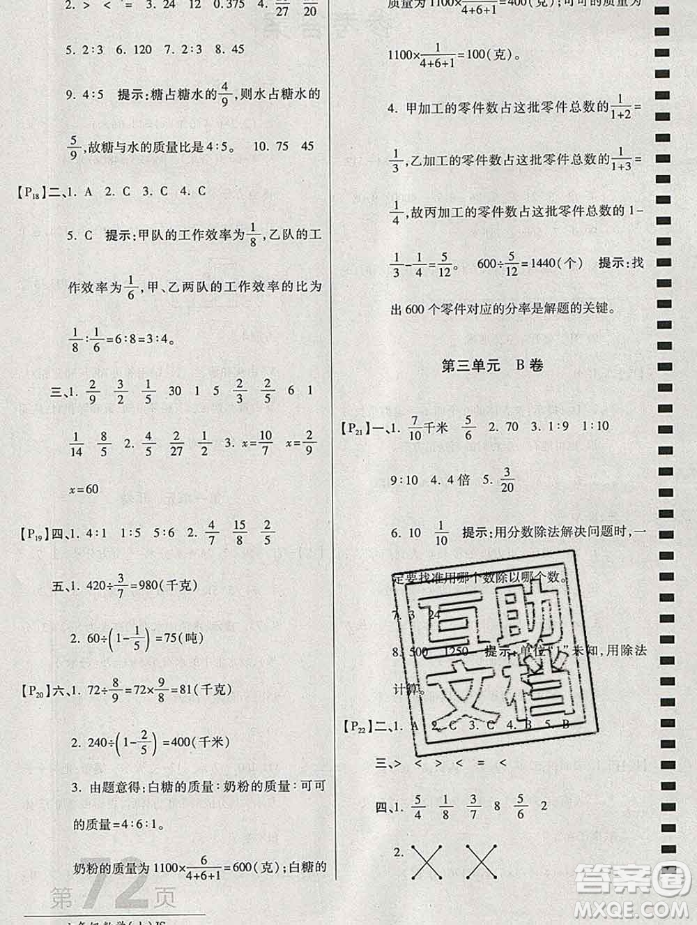 開明出版社2019新版六年級數(shù)學上冊江蘇版萬向思維最新AB卷答案