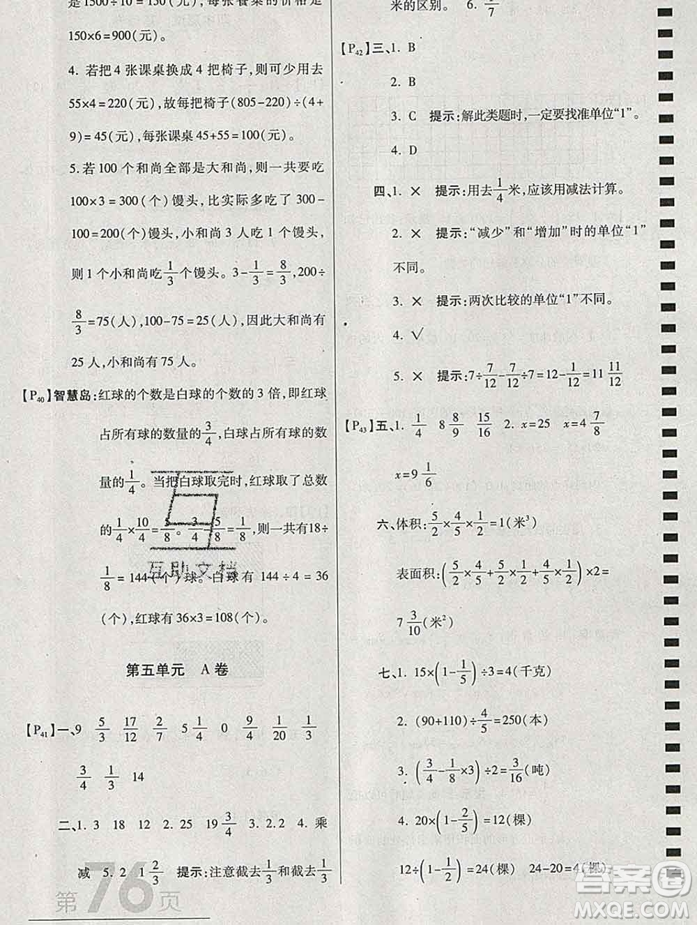 開明出版社2019新版六年級數(shù)學上冊江蘇版萬向思維最新AB卷答案