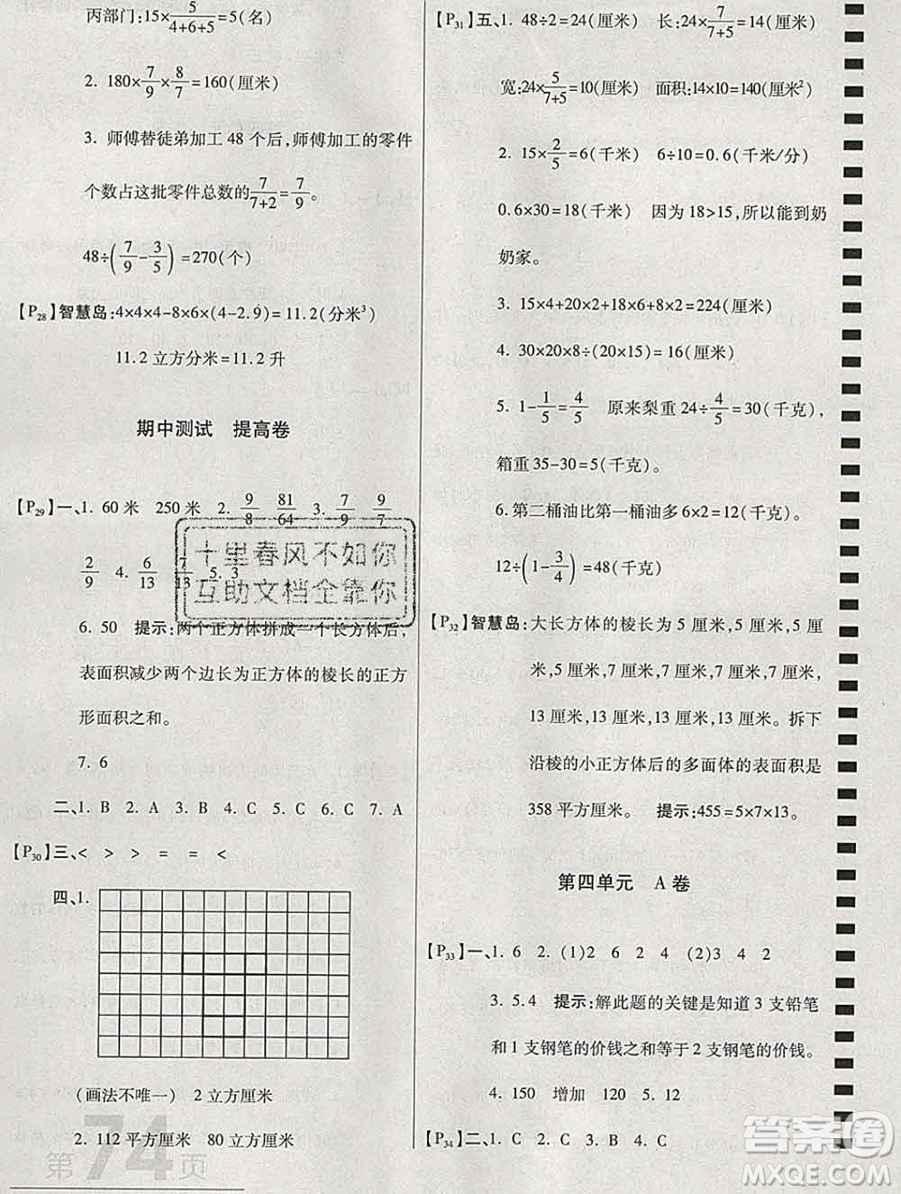 開明出版社2019新版六年級數(shù)學上冊江蘇版萬向思維最新AB卷答案