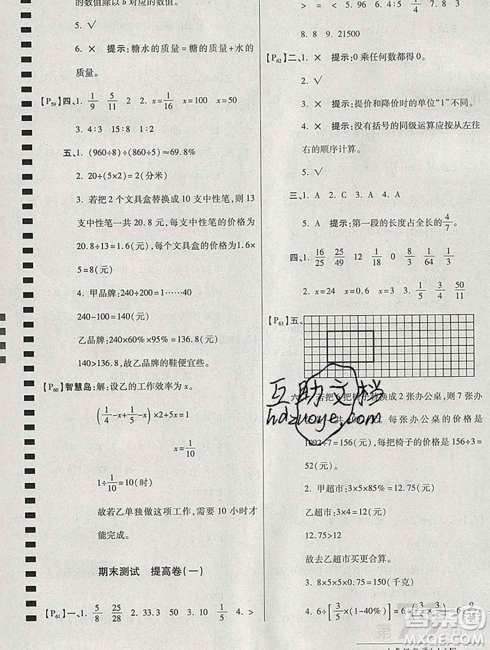 開明出版社2019新版六年級數(shù)學上冊江蘇版萬向思維最新AB卷答案