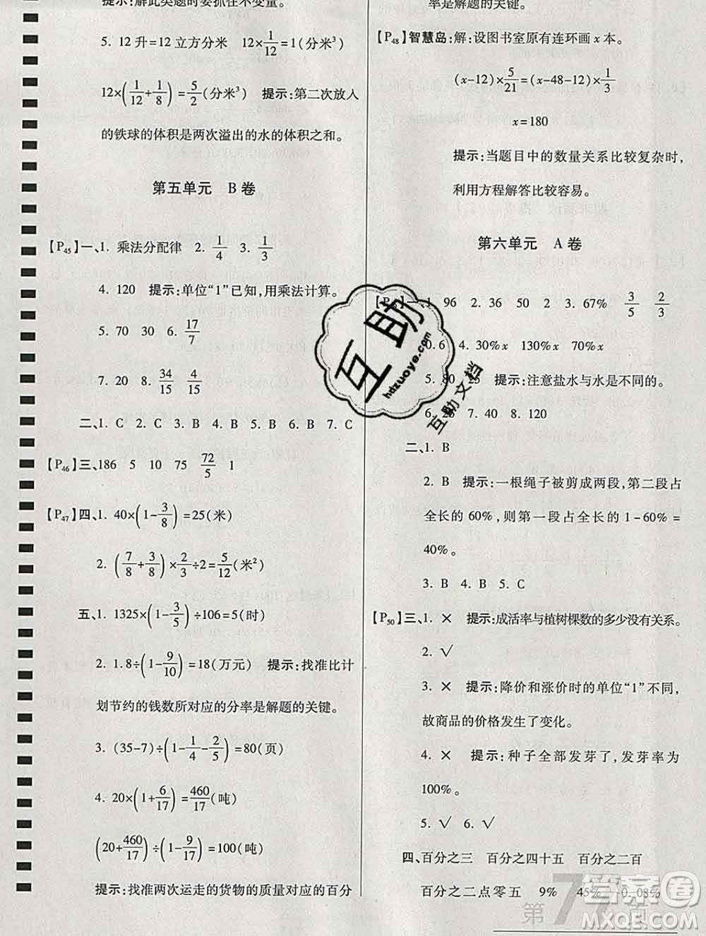 開明出版社2019新版六年級數(shù)學上冊江蘇版萬向思維最新AB卷答案