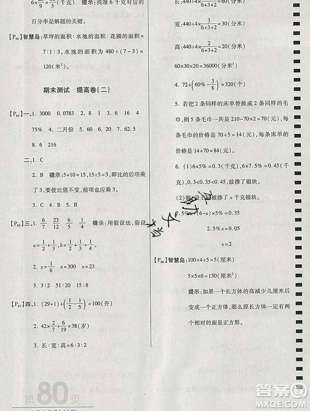 開明出版社2019新版六年級數(shù)學上冊江蘇版萬向思維最新AB卷答案