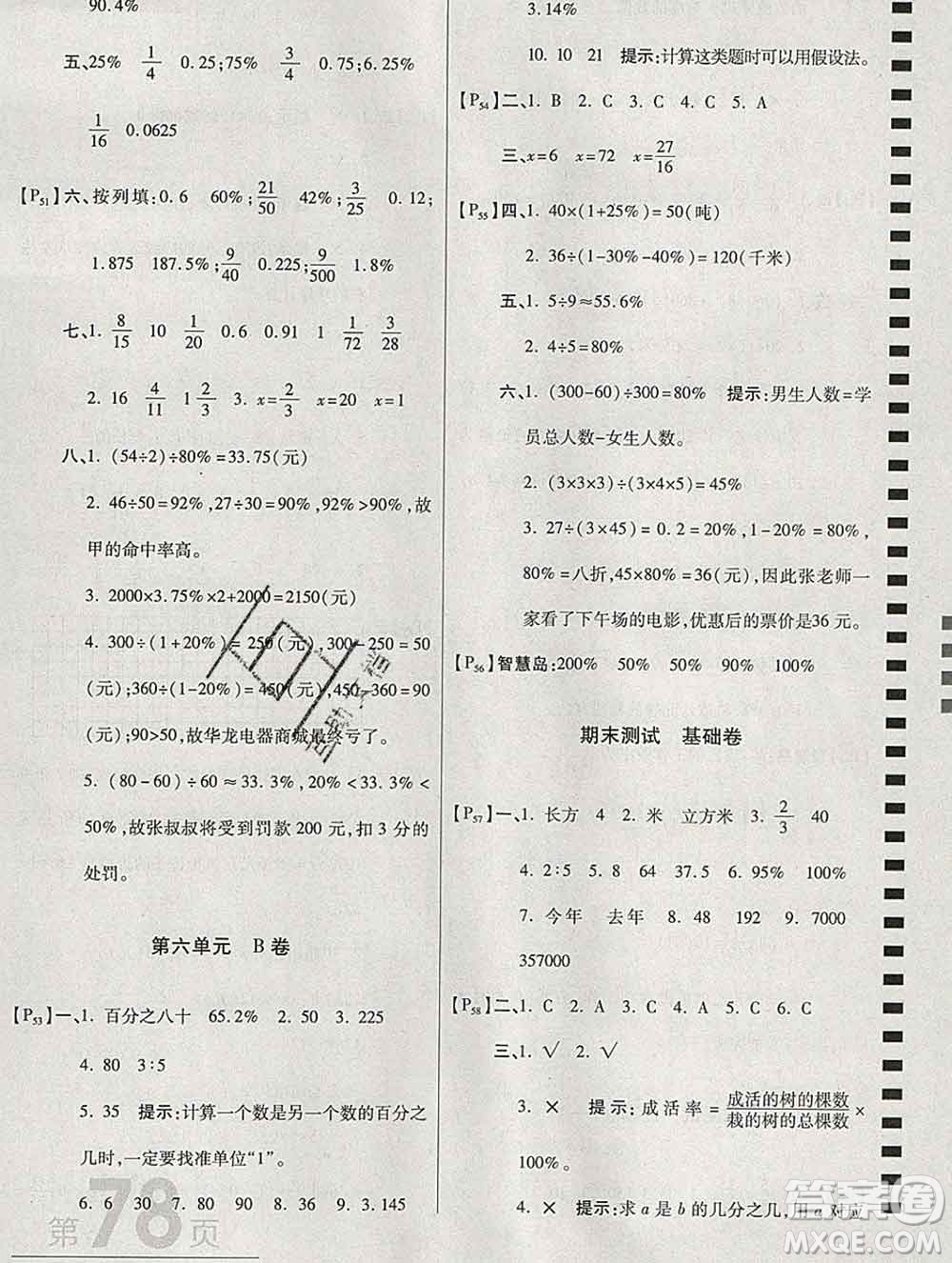 開明出版社2019新版六年級數(shù)學上冊江蘇版萬向思維最新AB卷答案