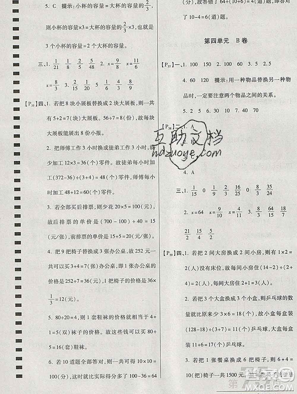 開明出版社2019新版六年級數(shù)學上冊江蘇版萬向思維最新AB卷答案