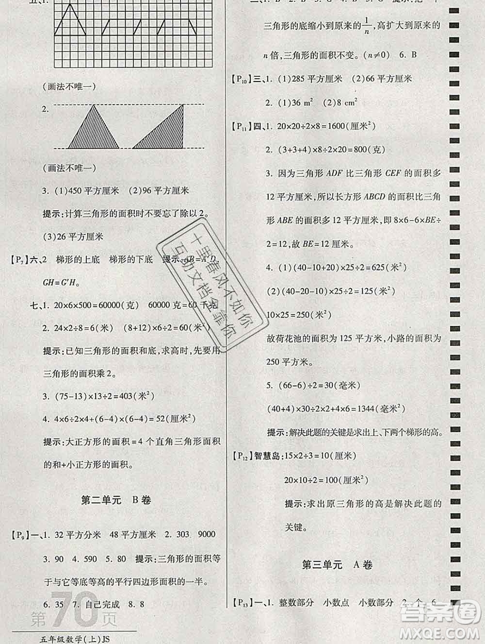 開明出版社2019新版五年級數學上冊江蘇版萬向思維最新AB卷答案