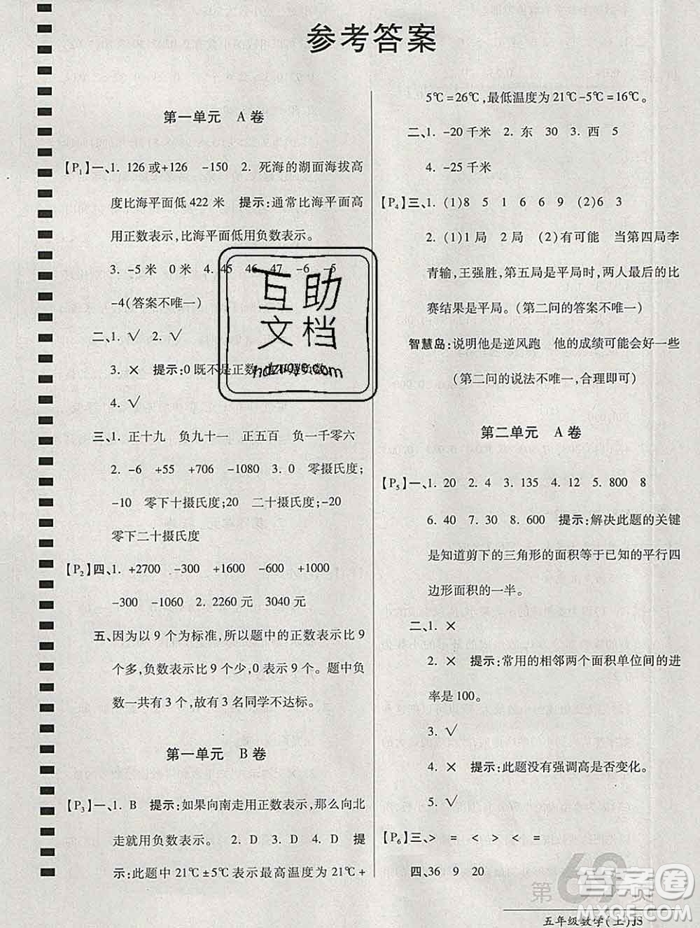 開明出版社2019新版五年級數學上冊江蘇版萬向思維最新AB卷答案