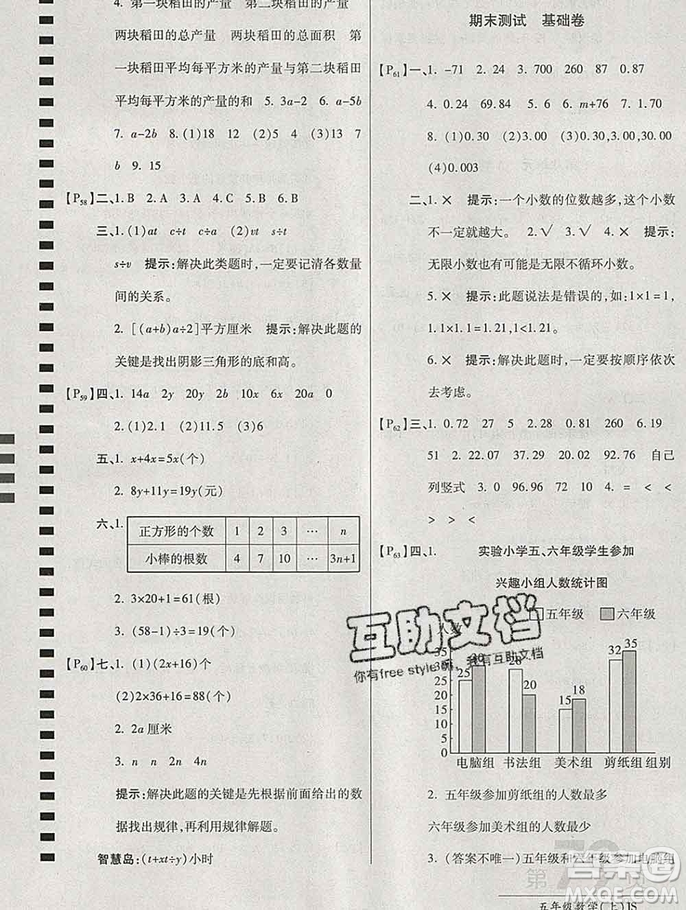 開明出版社2019新版五年級數學上冊江蘇版萬向思維最新AB卷答案