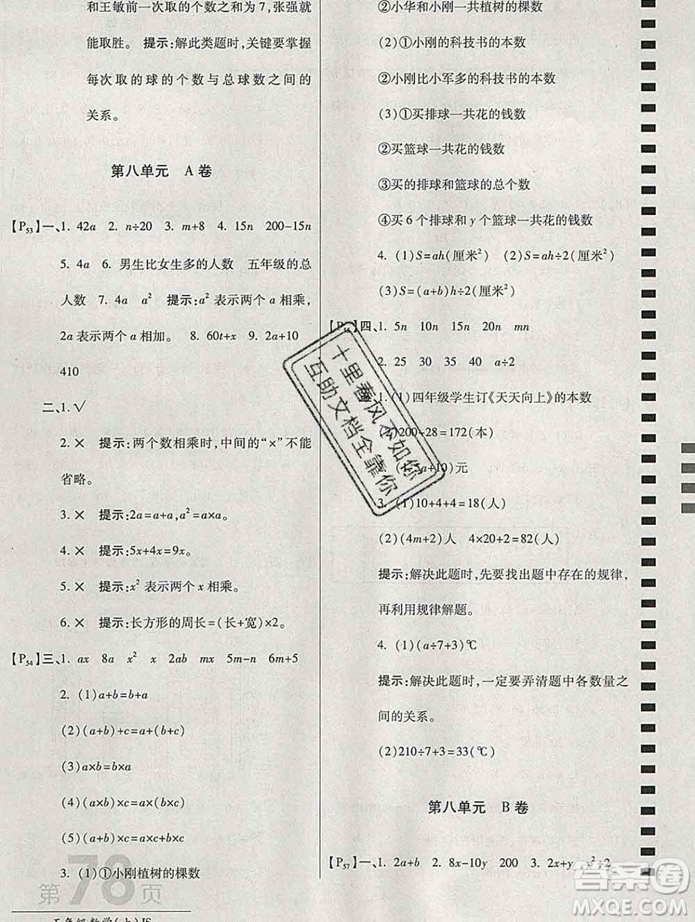 開明出版社2019新版五年級數學上冊江蘇版萬向思維最新AB卷答案