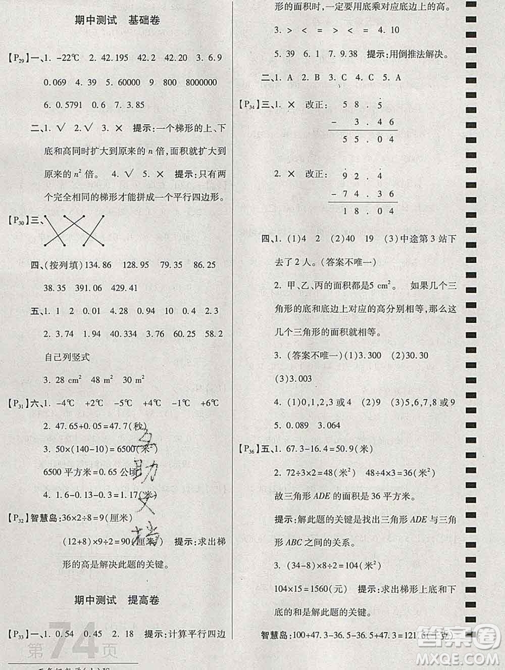 開明出版社2019新版五年級數學上冊江蘇版萬向思維最新AB卷答案