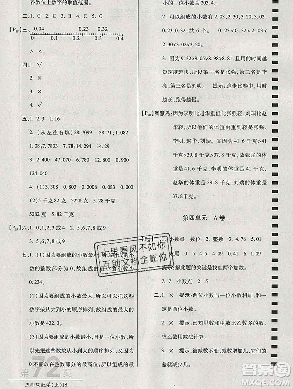 開明出版社2019新版五年級數學上冊江蘇版萬向思維最新AB卷答案