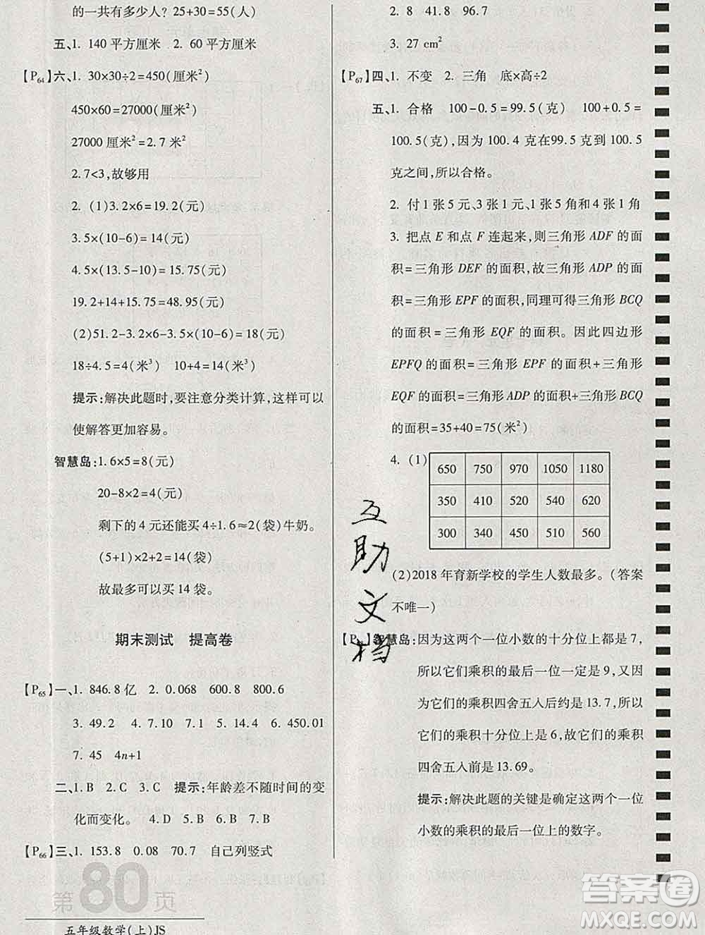 開明出版社2019新版五年級數學上冊江蘇版萬向思維最新AB卷答案