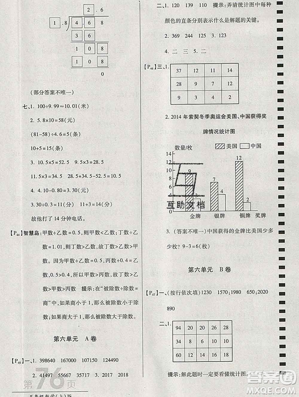 開明出版社2019新版五年級數學上冊江蘇版萬向思維最新AB卷答案