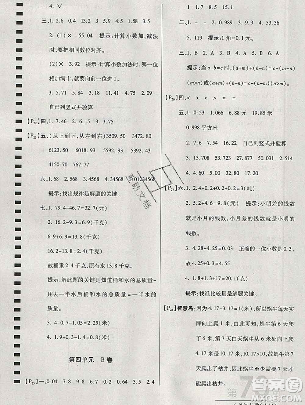 開明出版社2019新版五年級數學上冊江蘇版萬向思維最新AB卷答案
