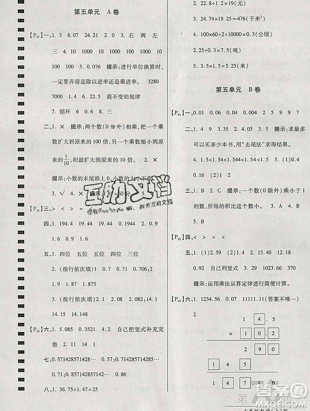 開明出版社2019新版五年級數學上冊江蘇版萬向思維最新AB卷答案