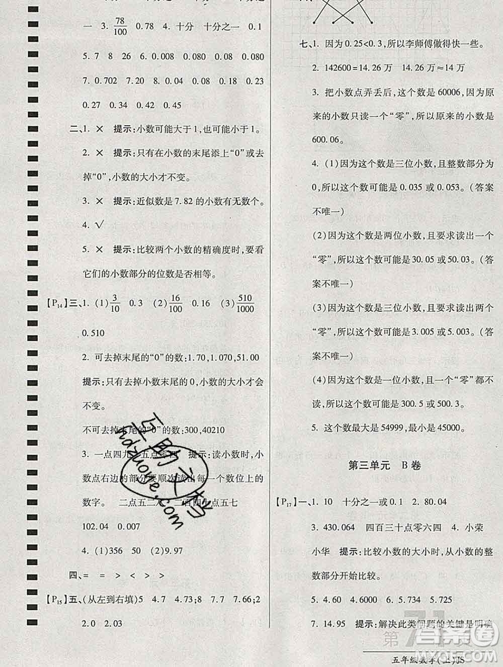 開明出版社2019新版五年級數學上冊江蘇版萬向思維最新AB卷答案