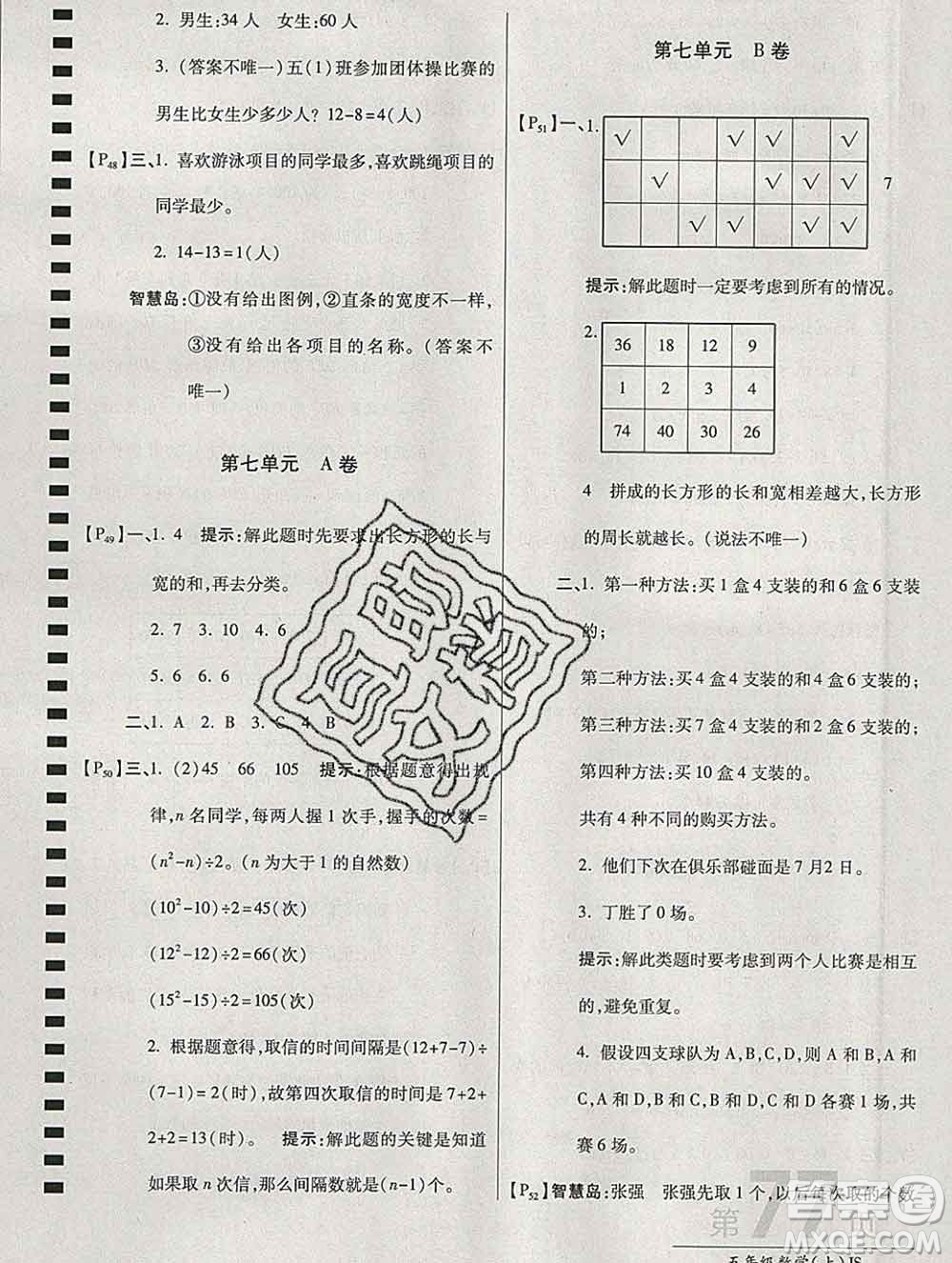 開明出版社2019新版五年級數學上冊江蘇版萬向思維最新AB卷答案