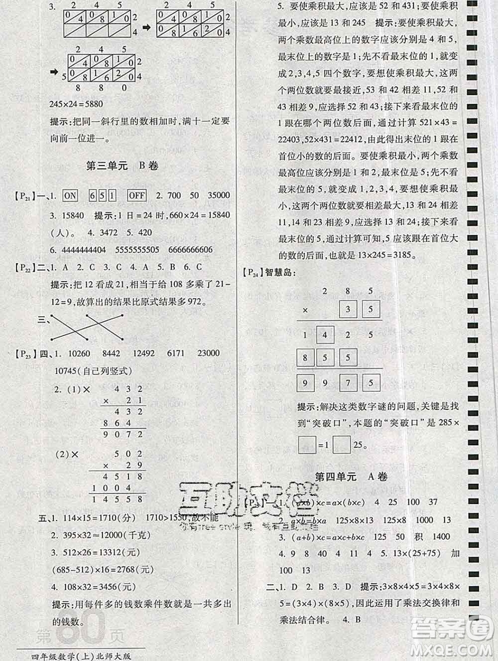 開明出版社2019新版四年級數(shù)學(xué)上冊北師版萬向思維最新AB卷答案