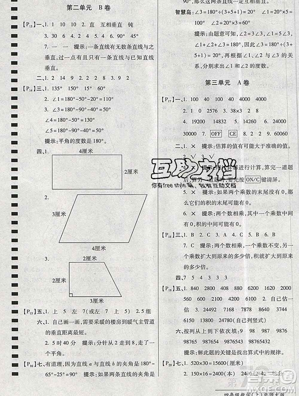開明出版社2019新版四年級數(shù)學(xué)上冊北師版萬向思維最新AB卷答案