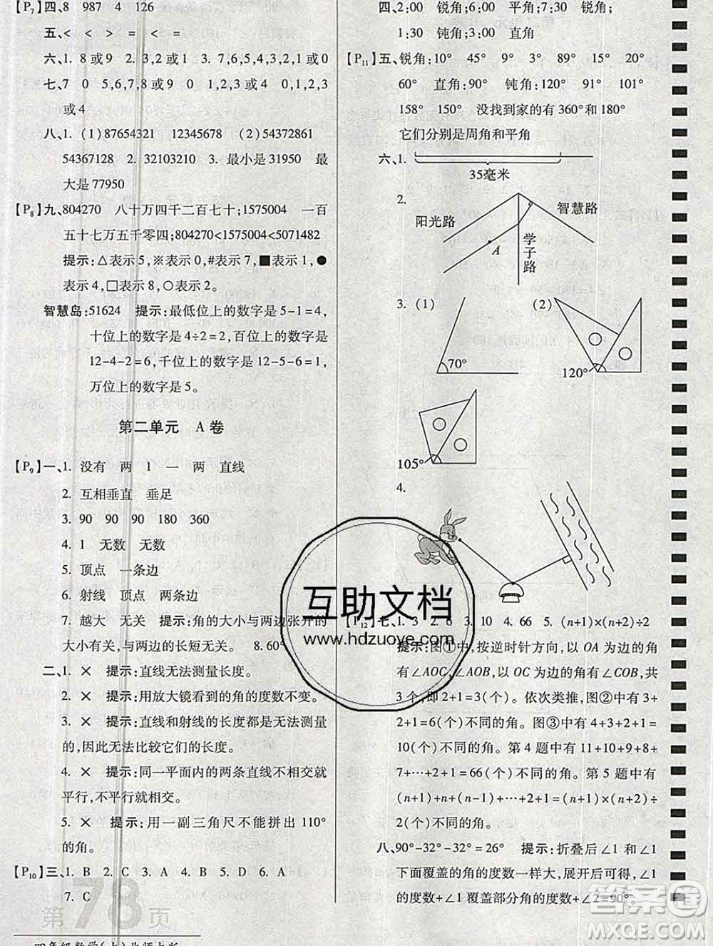 開明出版社2019新版四年級數(shù)學(xué)上冊北師版萬向思維最新AB卷答案