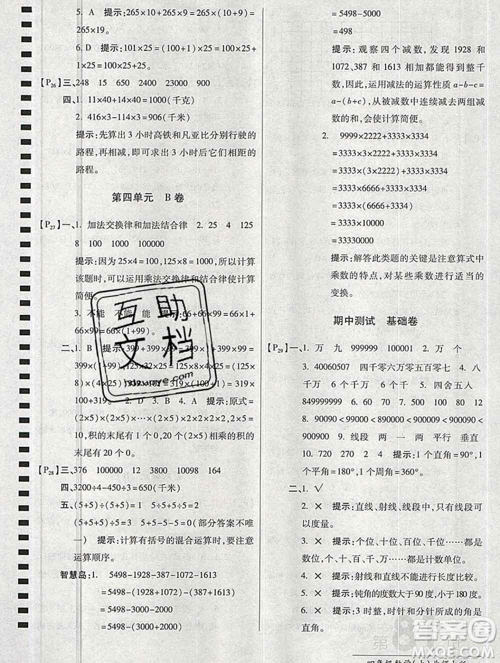開明出版社2019新版四年級數(shù)學(xué)上冊北師版萬向思維最新AB卷答案