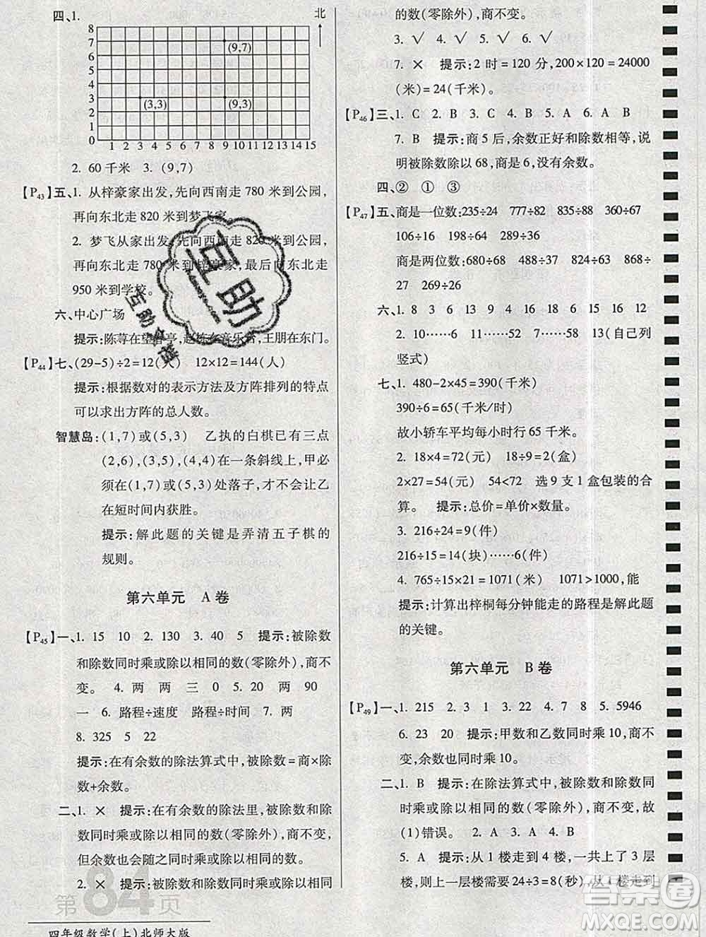 開明出版社2019新版四年級數(shù)學(xué)上冊北師版萬向思維最新AB卷答案