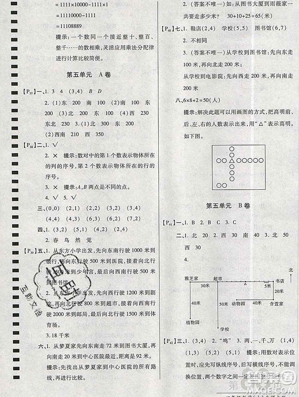 開明出版社2019新版四年級數(shù)學(xué)上冊北師版萬向思維最新AB卷答案