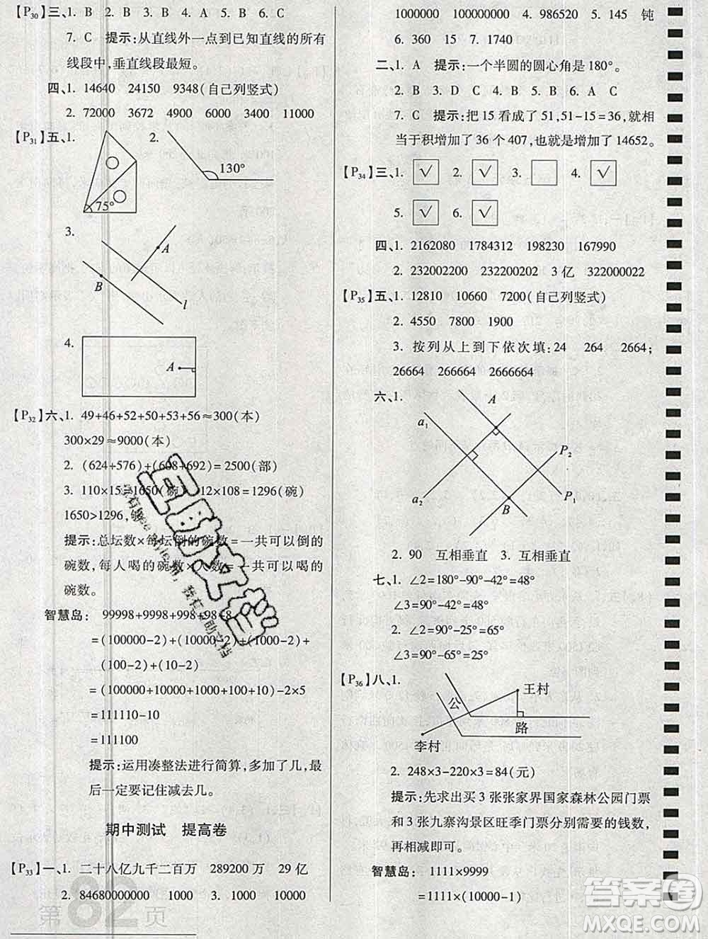 開明出版社2019新版四年級數(shù)學(xué)上冊北師版萬向思維最新AB卷答案