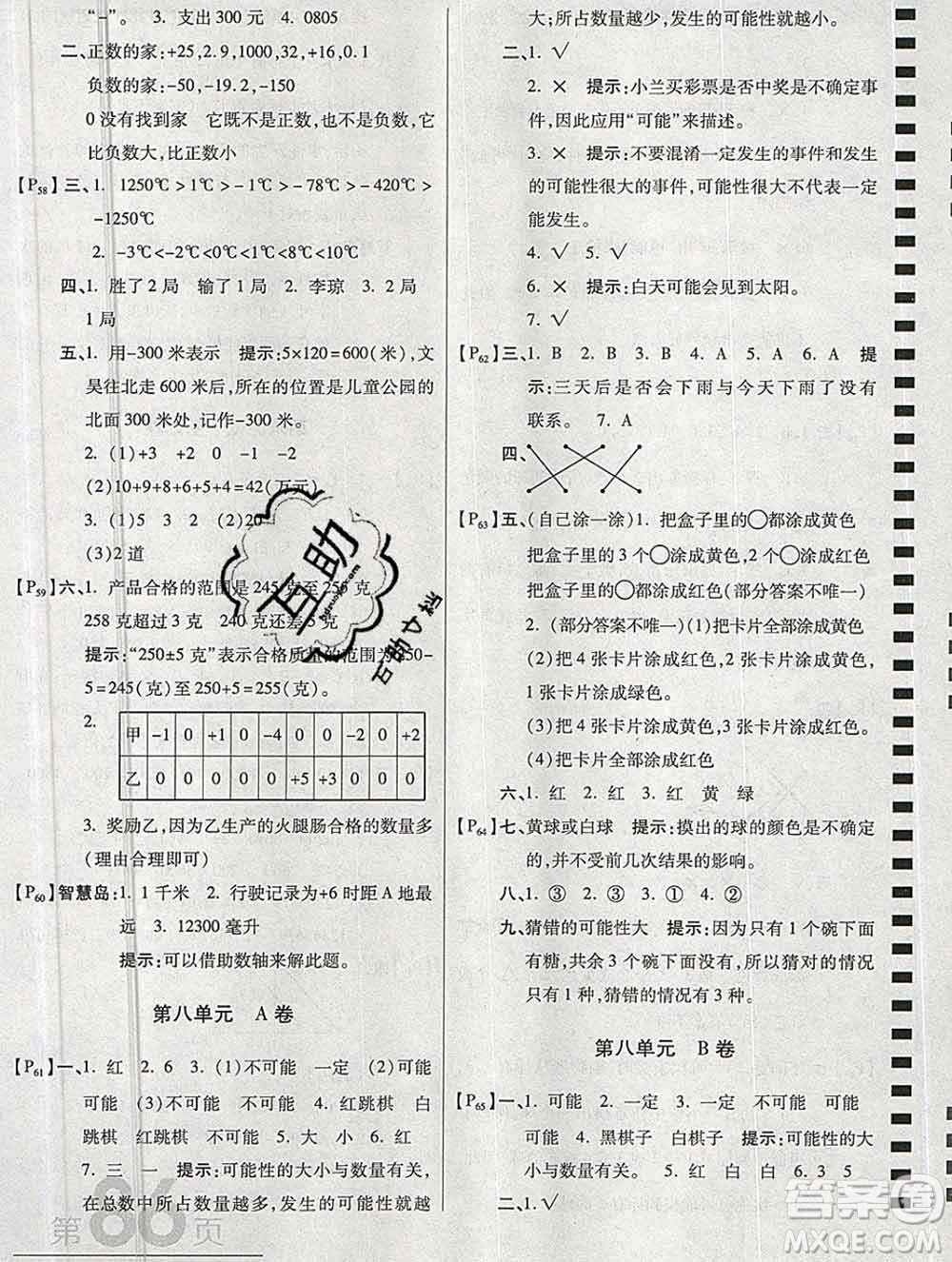 開明出版社2019新版四年級數(shù)學(xué)上冊北師版萬向思維最新AB卷答案