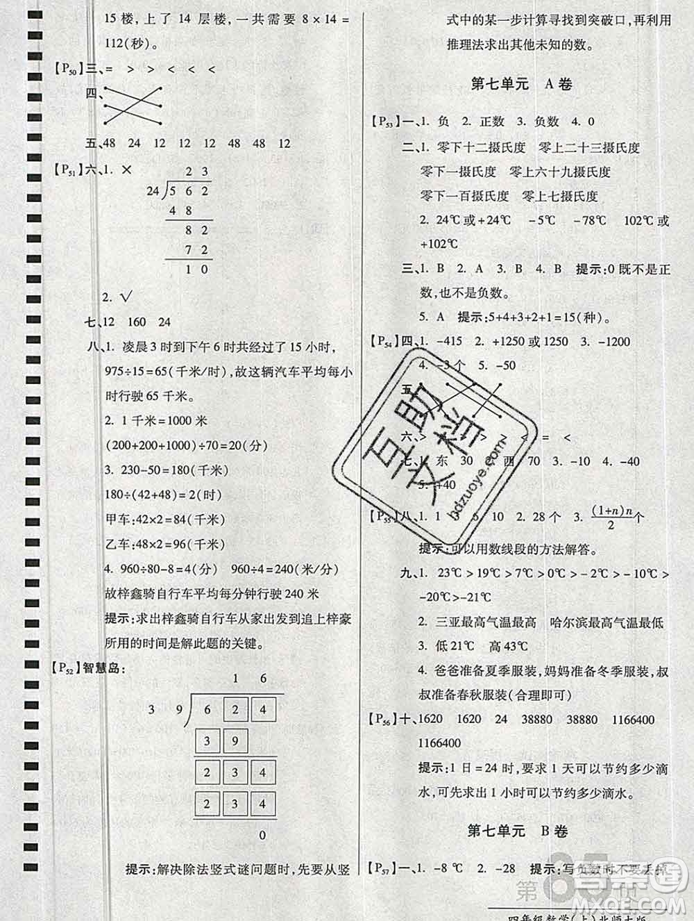 開明出版社2019新版四年級數(shù)學(xué)上冊北師版萬向思維最新AB卷答案