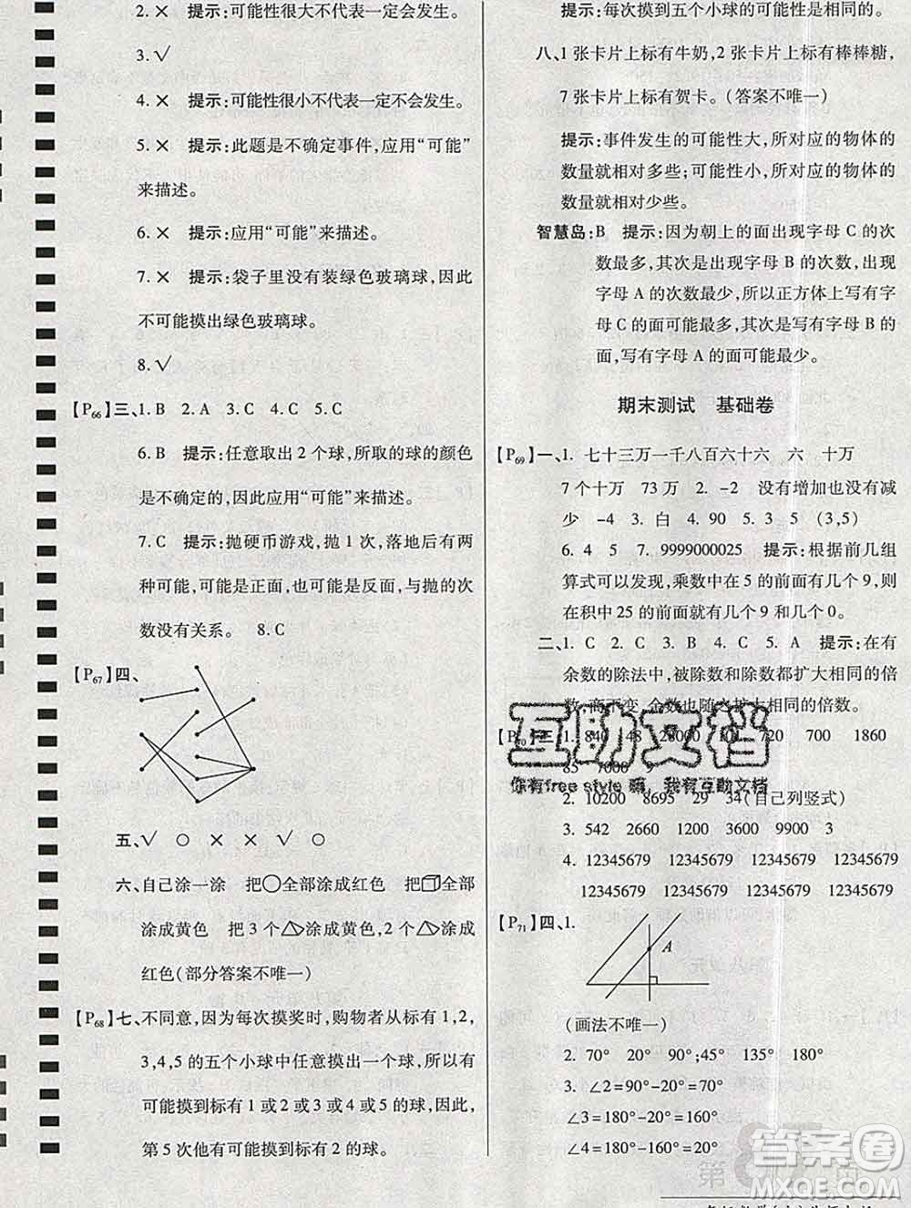 開明出版社2019新版四年級數(shù)學(xué)上冊北師版萬向思維最新AB卷答案