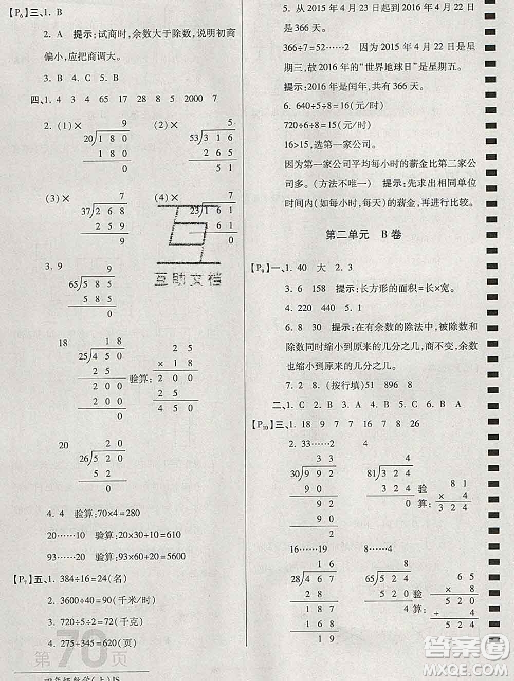 開明出版社2019新版四年級數(shù)學(xué)上冊江蘇版萬向思維最新AB卷答案