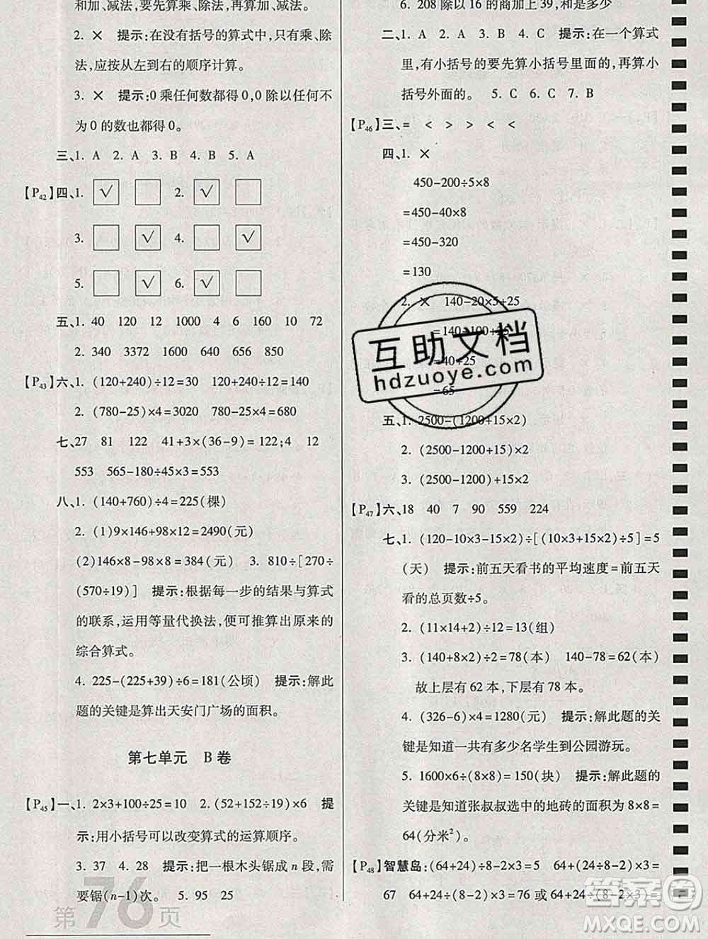 開明出版社2019新版四年級數(shù)學(xué)上冊江蘇版萬向思維最新AB卷答案