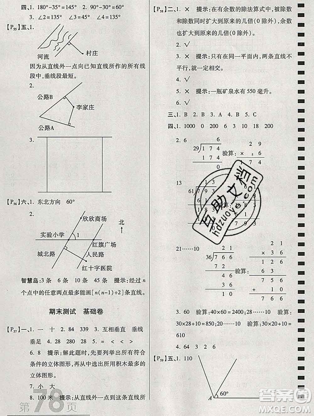 開明出版社2019新版四年級數(shù)學(xué)上冊江蘇版萬向思維最新AB卷答案