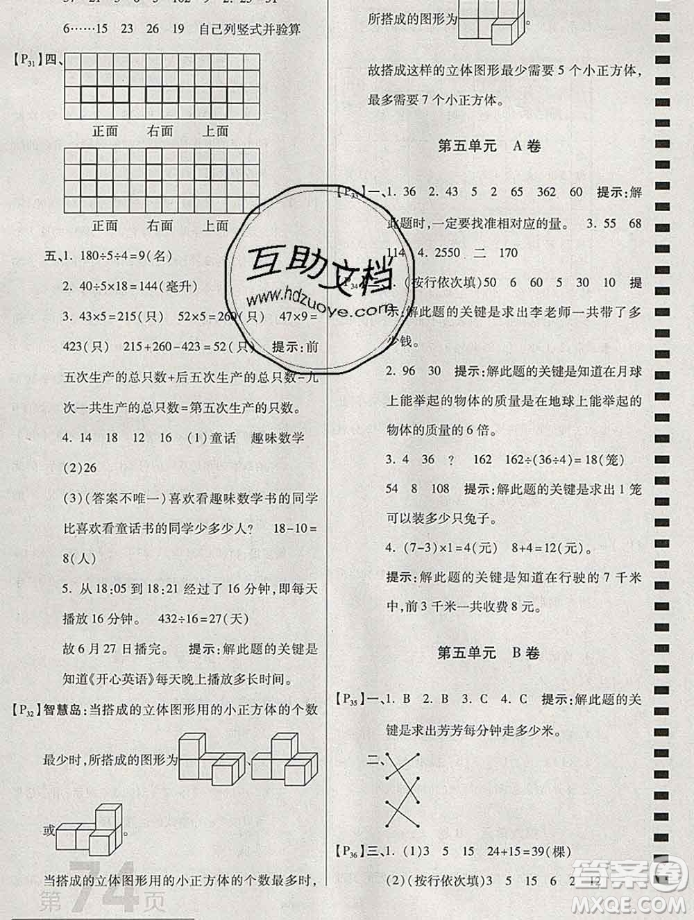 開明出版社2019新版四年級數(shù)學(xué)上冊江蘇版萬向思維最新AB卷答案
