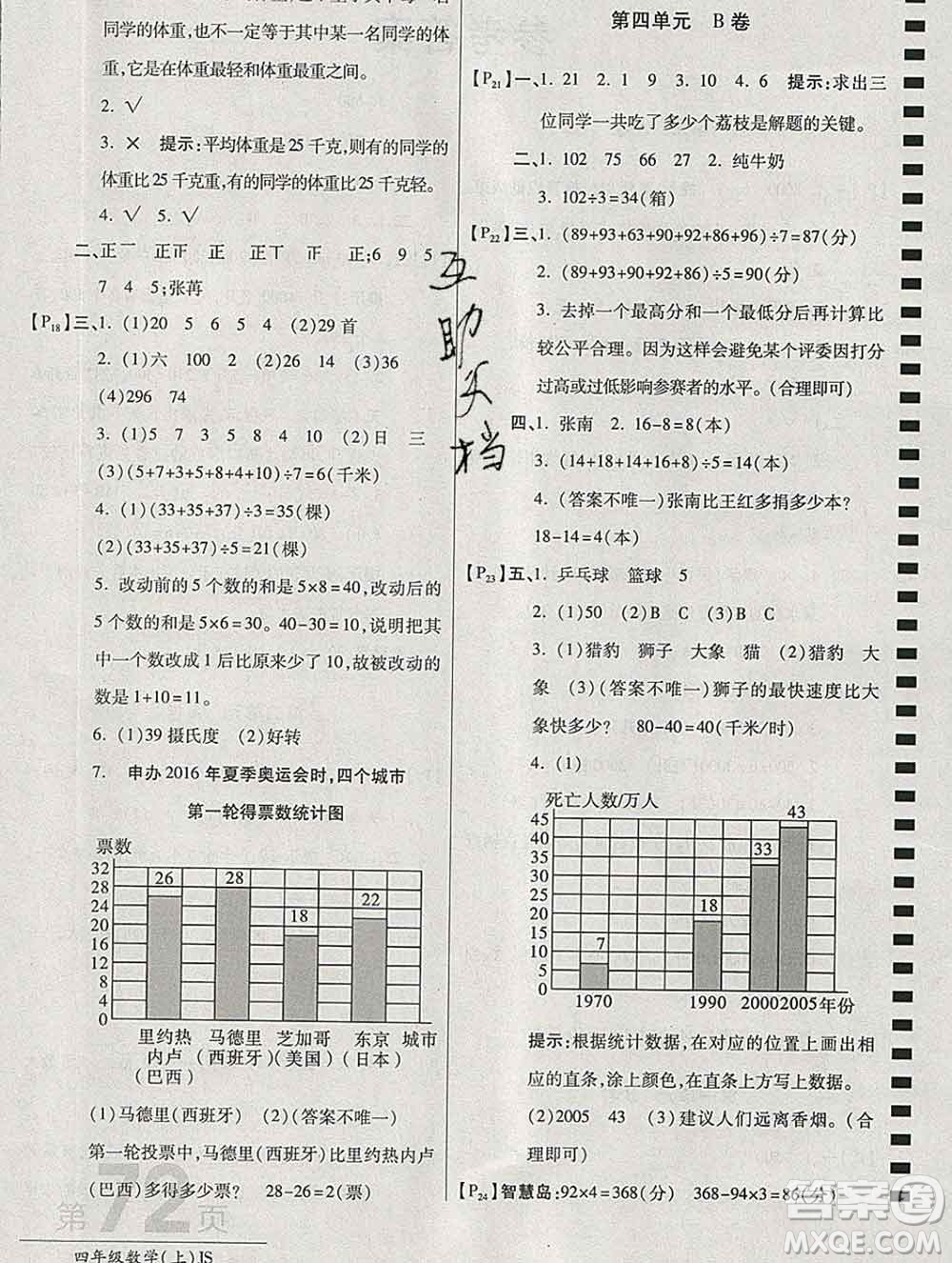 開明出版社2019新版四年級數(shù)學(xué)上冊江蘇版萬向思維最新AB卷答案