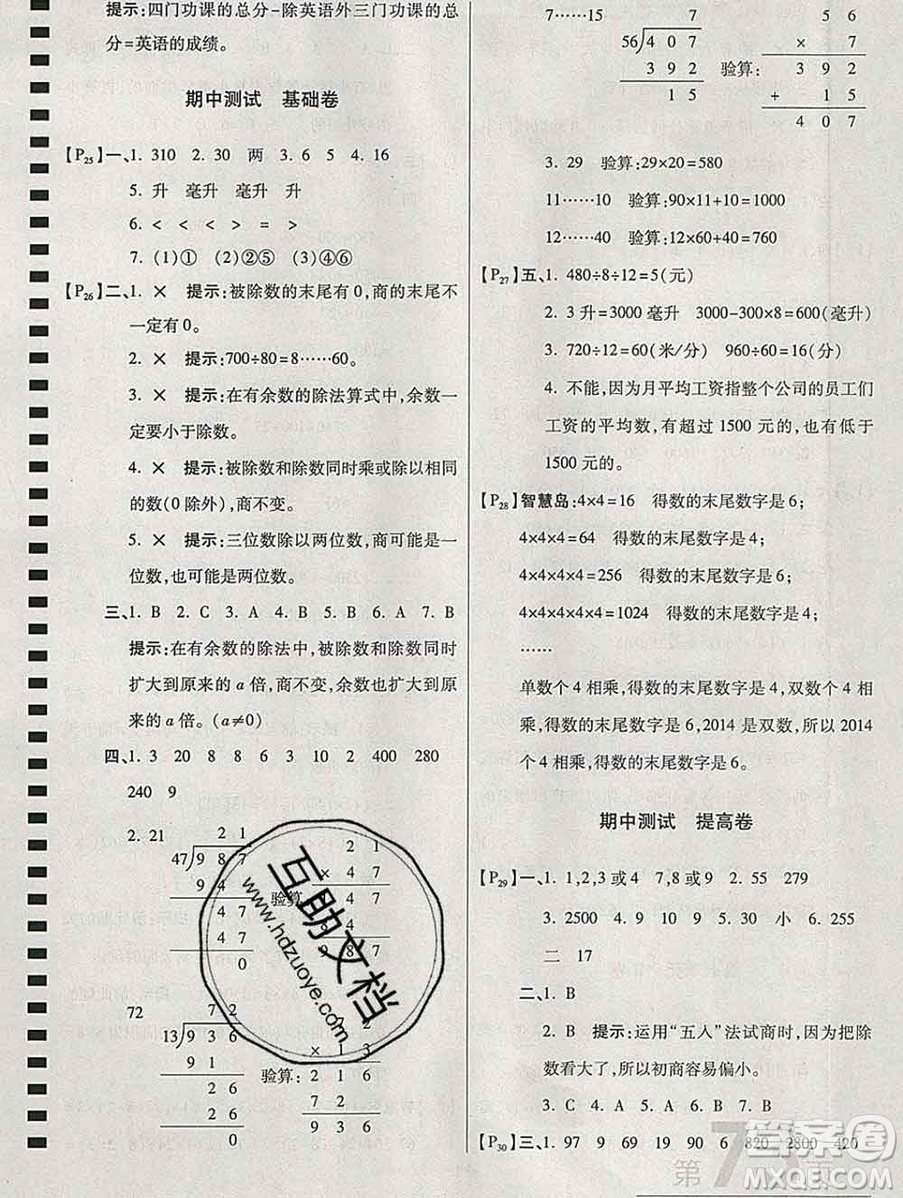 開明出版社2019新版四年級數(shù)學(xué)上冊江蘇版萬向思維最新AB卷答案
