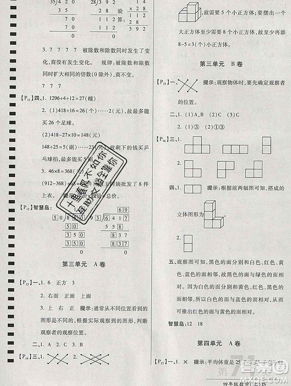 開明出版社2019新版四年級數(shù)學(xué)上冊江蘇版萬向思維最新AB卷答案