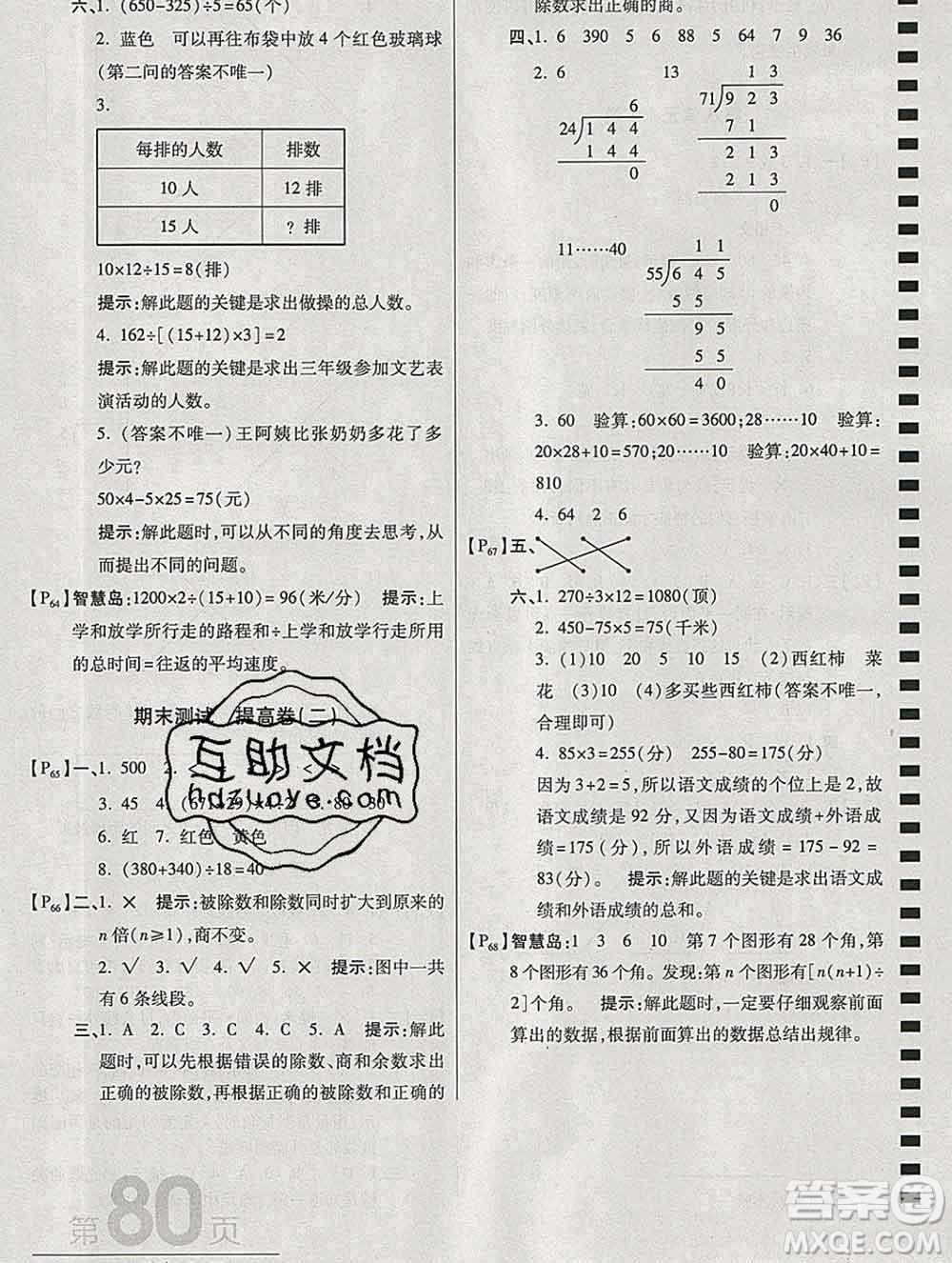 開明出版社2019新版四年級數(shù)學(xué)上冊江蘇版萬向思維最新AB卷答案