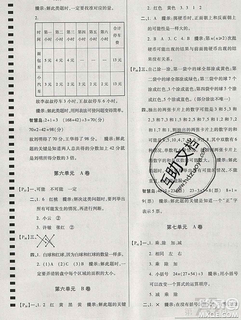 開明出版社2019新版四年級數(shù)學(xué)上冊江蘇版萬向思維最新AB卷答案