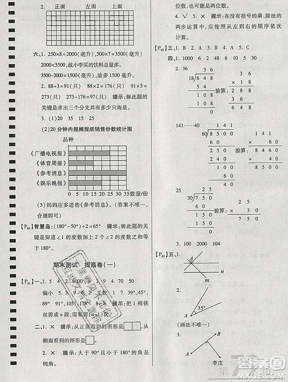 開明出版社2019新版四年級數(shù)學(xué)上冊江蘇版萬向思維最新AB卷答案