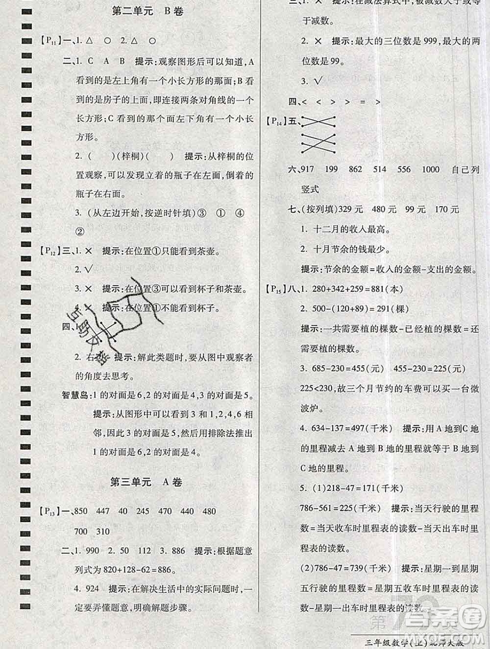 開(kāi)明出版社2019新版三年級(jí)數(shù)學(xué)上冊(cè)北師版萬(wàn)向思維最新AB卷答案
