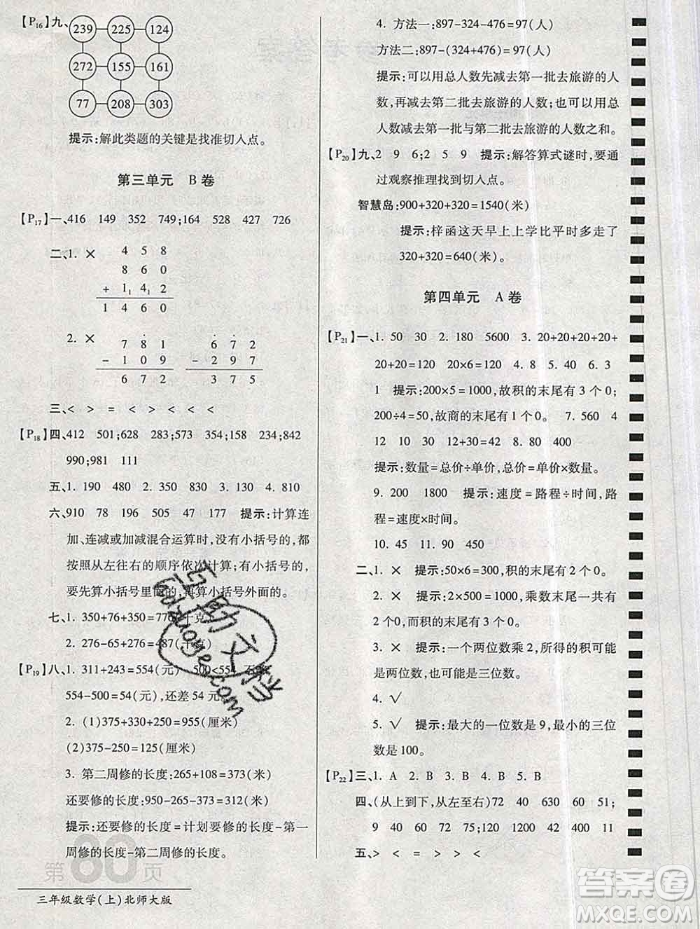 開(kāi)明出版社2019新版三年級(jí)數(shù)學(xué)上冊(cè)北師版萬(wàn)向思維最新AB卷答案