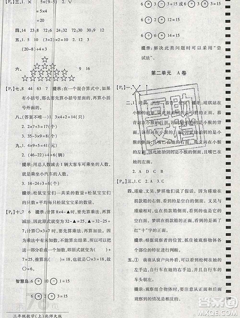 開(kāi)明出版社2019新版三年級(jí)數(shù)學(xué)上冊(cè)北師版萬(wàn)向思維最新AB卷答案