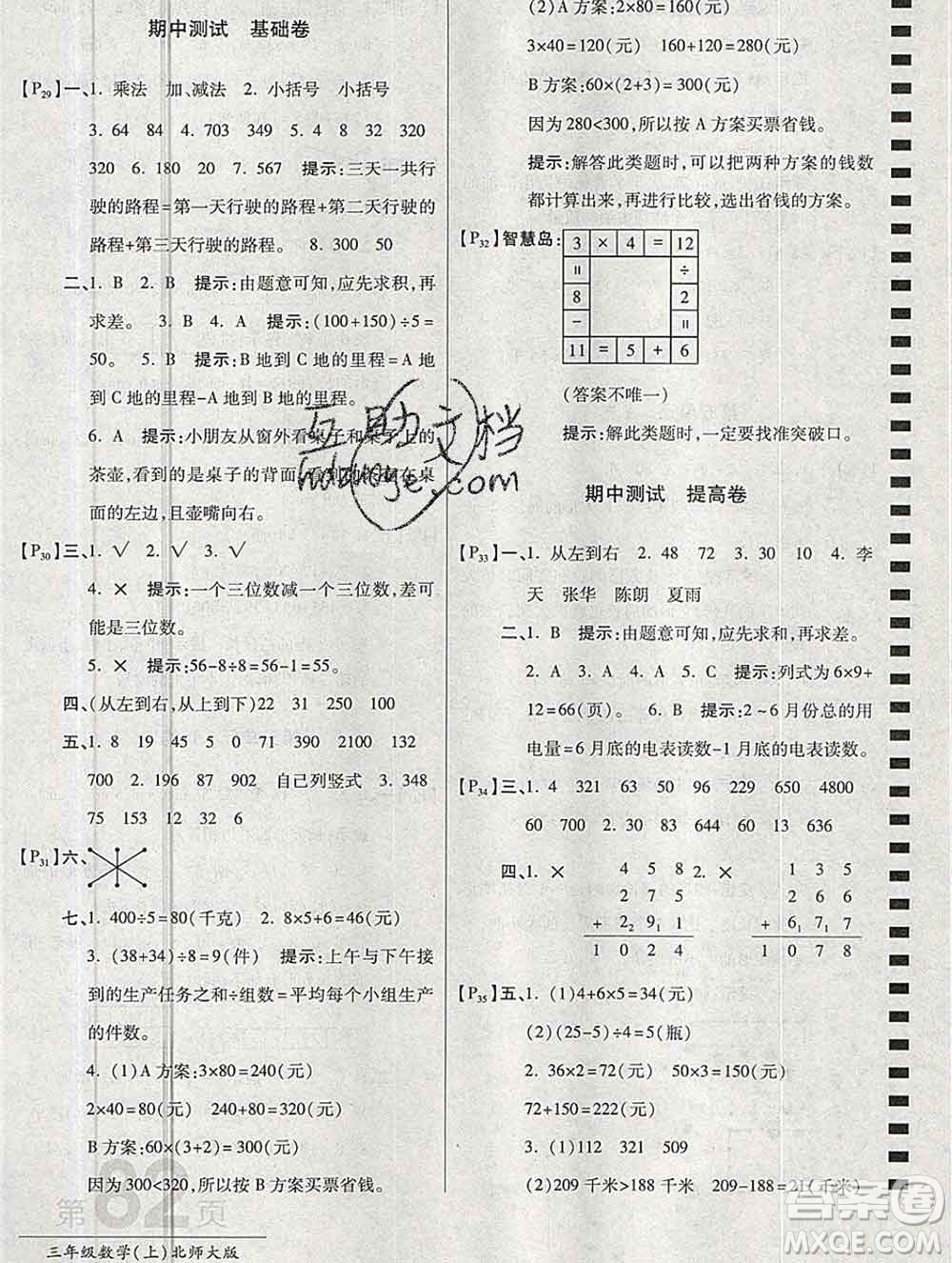 開(kāi)明出版社2019新版三年級(jí)數(shù)學(xué)上冊(cè)北師版萬(wàn)向思維最新AB卷答案