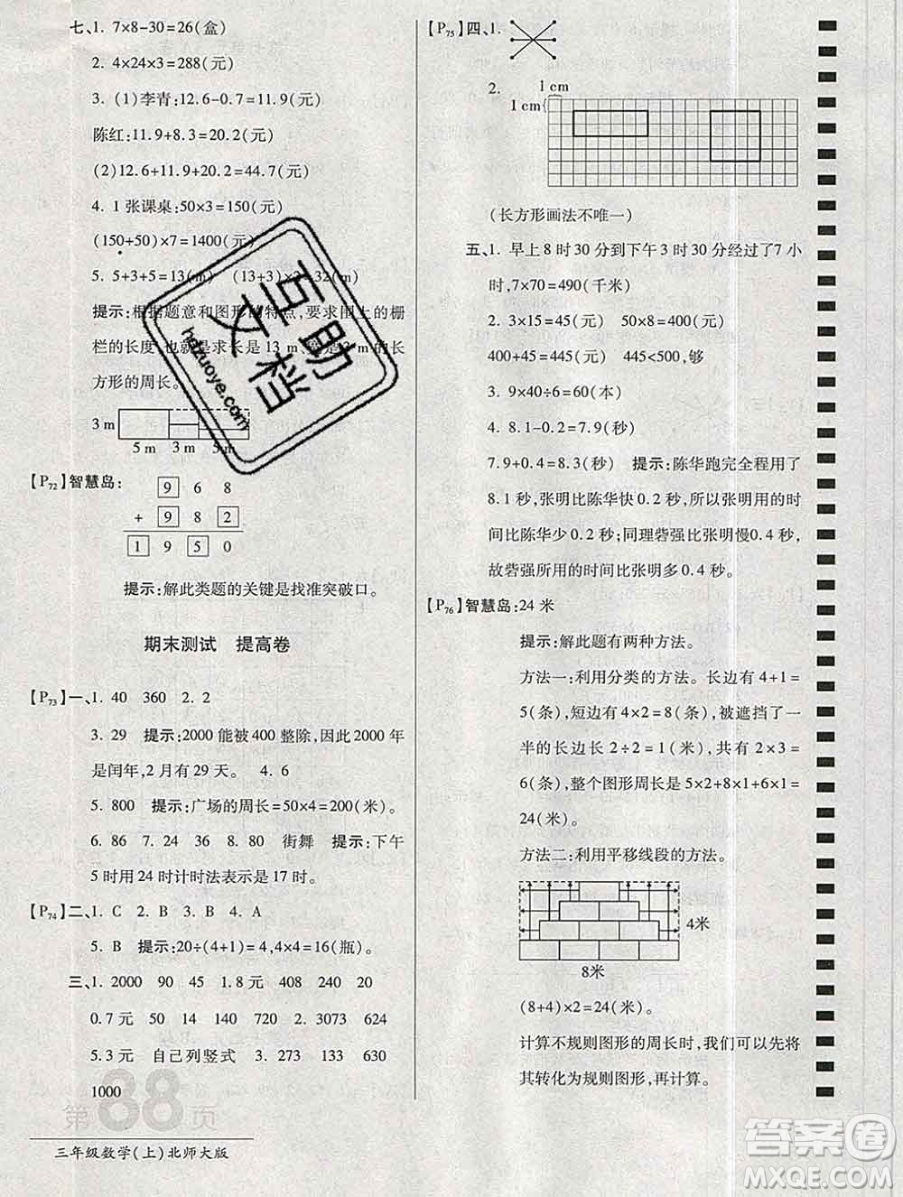 開(kāi)明出版社2019新版三年級(jí)數(shù)學(xué)上冊(cè)北師版萬(wàn)向思維最新AB卷答案