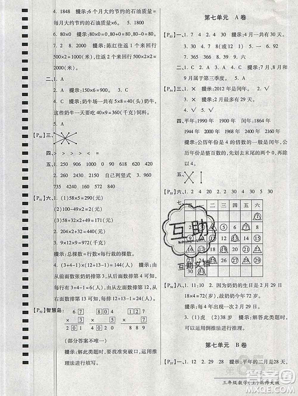 開(kāi)明出版社2019新版三年級(jí)數(shù)學(xué)上冊(cè)北師版萬(wàn)向思維最新AB卷答案